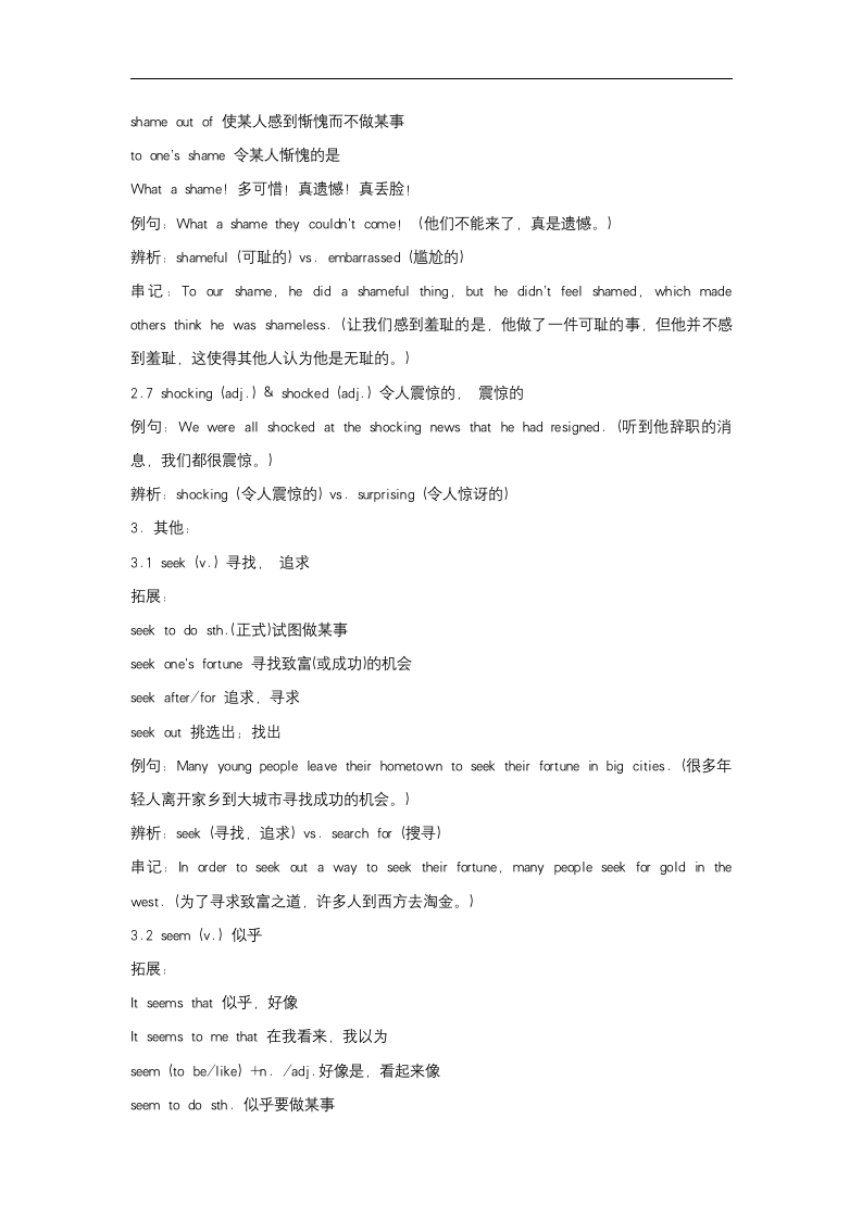 2024届高考英语核心词汇复习拓展 Part twenty-nine（词根词缀排序）清单.doc第7页