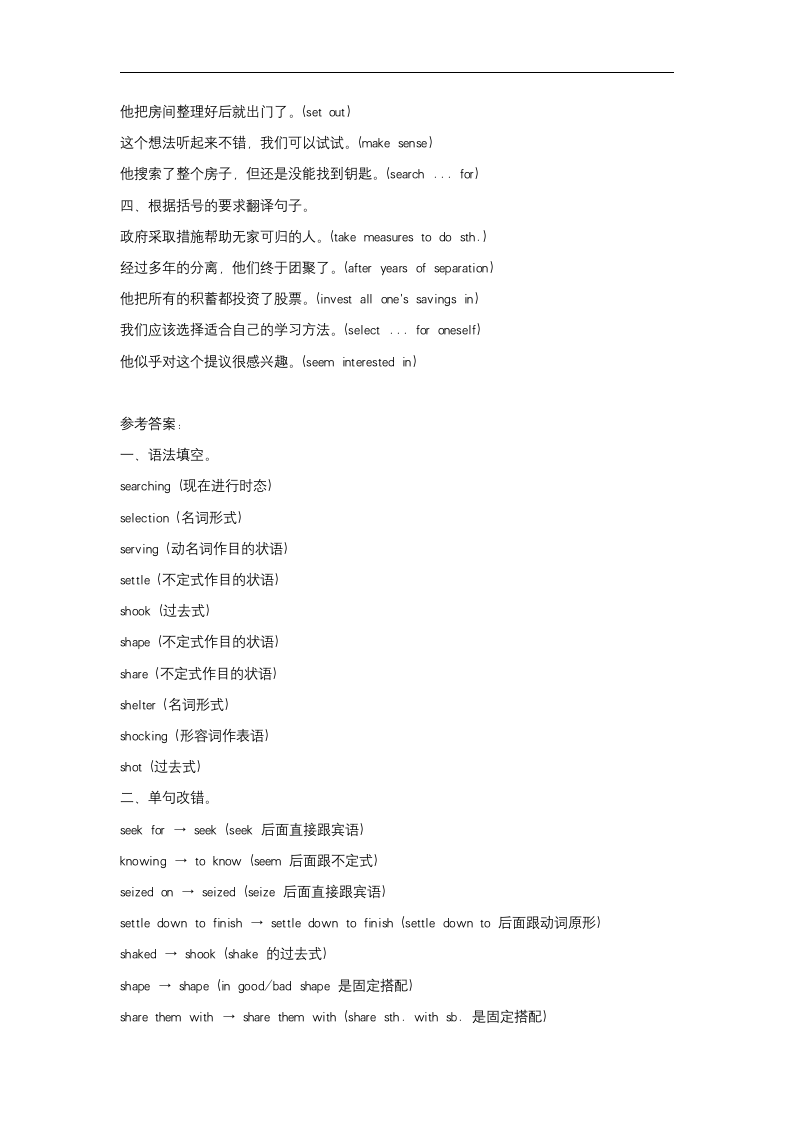 2024届高考英语核心词汇复习拓展 Part twenty-nine（词根词缀排序）清单.doc第10页