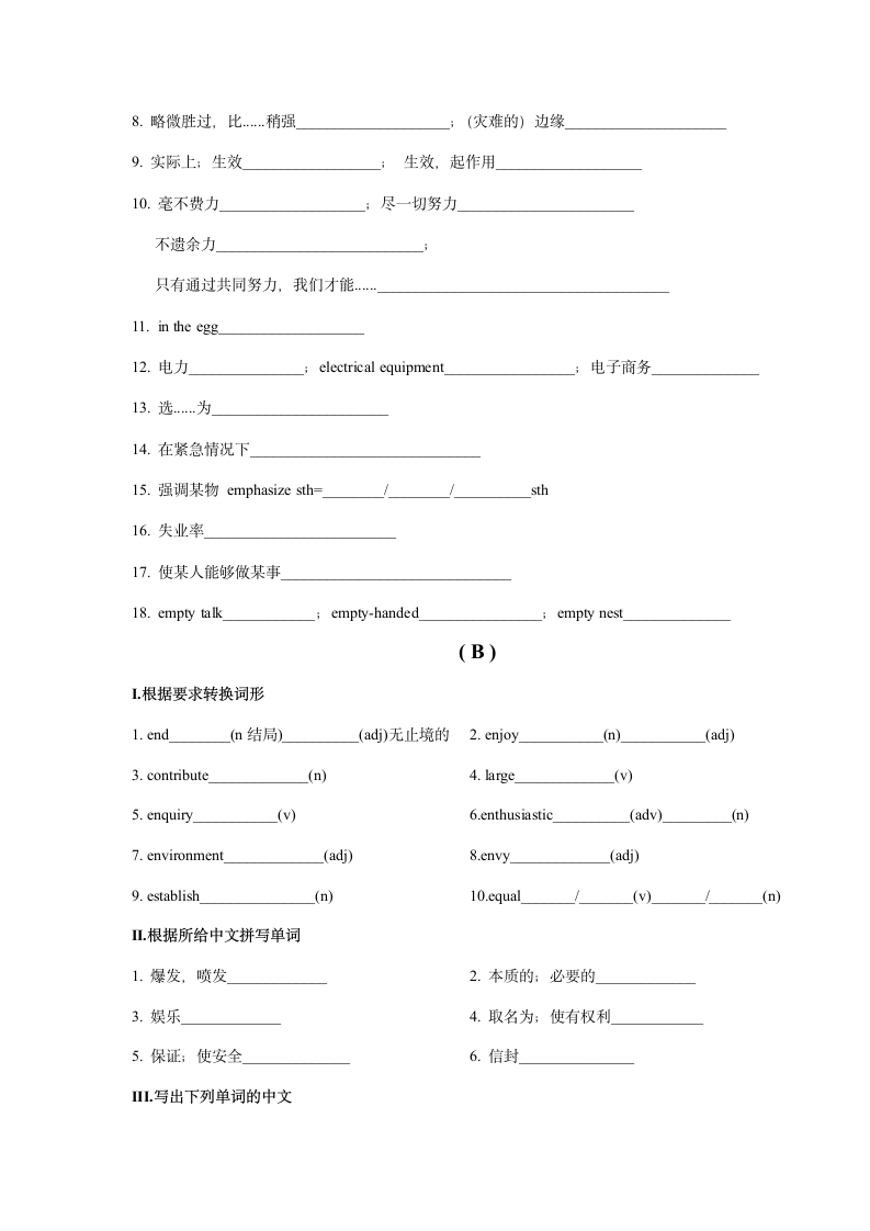 高考英语二轮复习重点词汇整理及巩固热身训练（含答案）.doc第2页