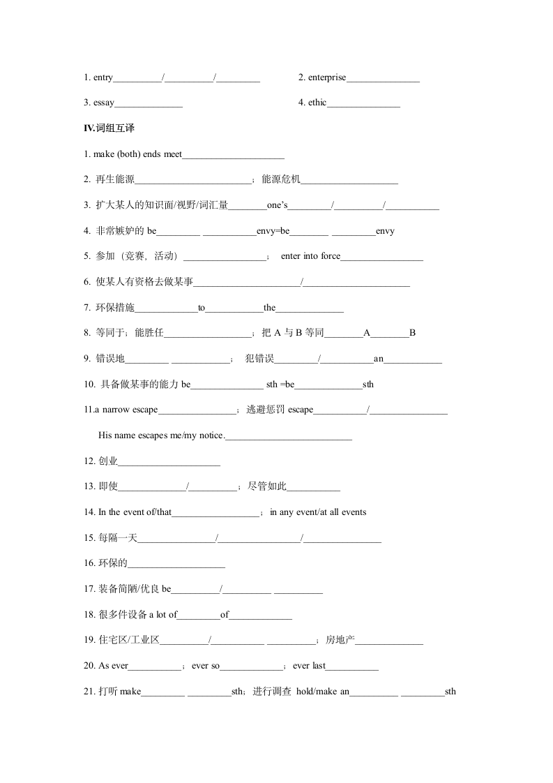 高考英语二轮复习重点词汇整理及巩固热身训练（含答案）.doc第3页