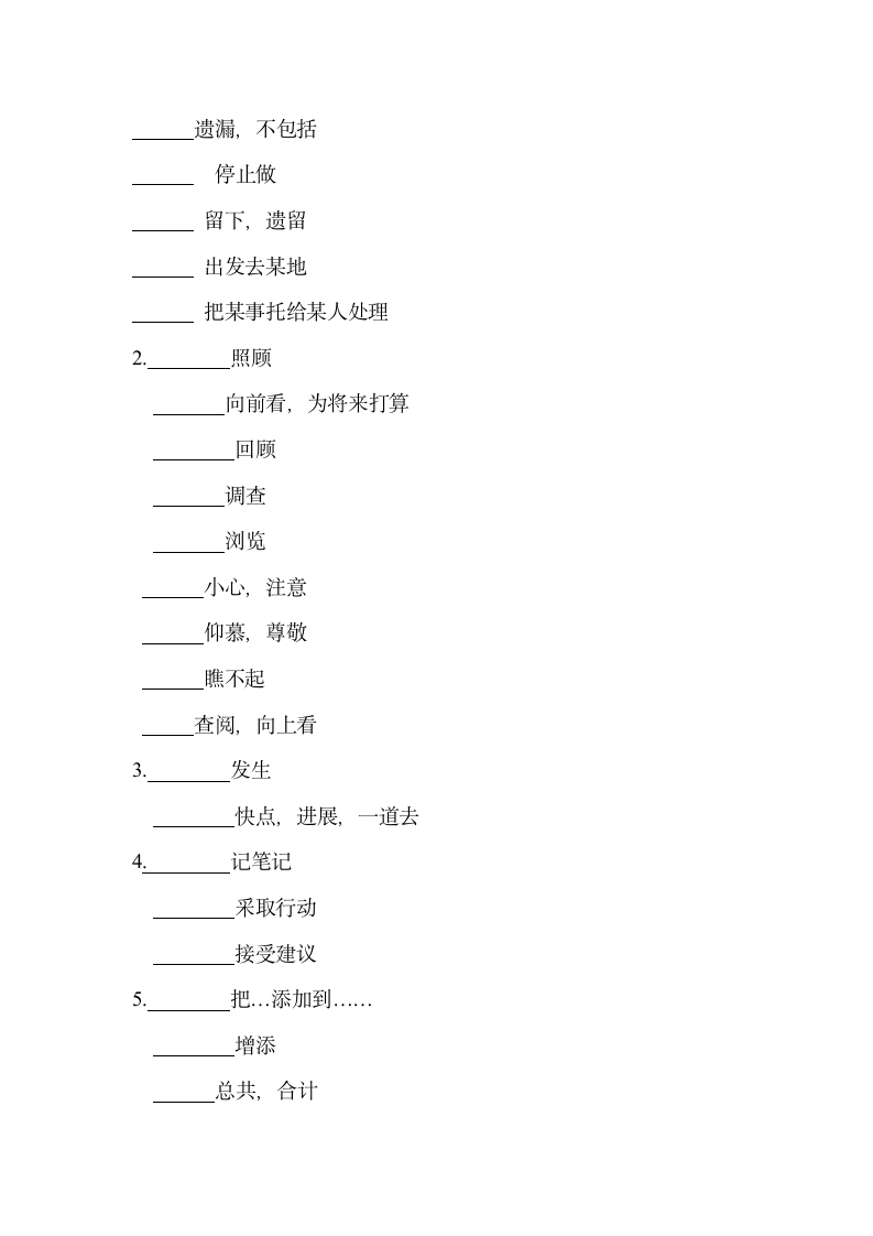 人教版（2019）必修第一册 Welcome unit 重要词汇检测 (含答案).doc第3页