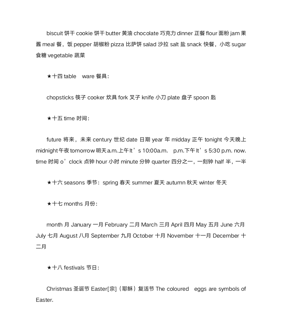 剑桥少儿英语三级分类词汇知识清单.doc第5页