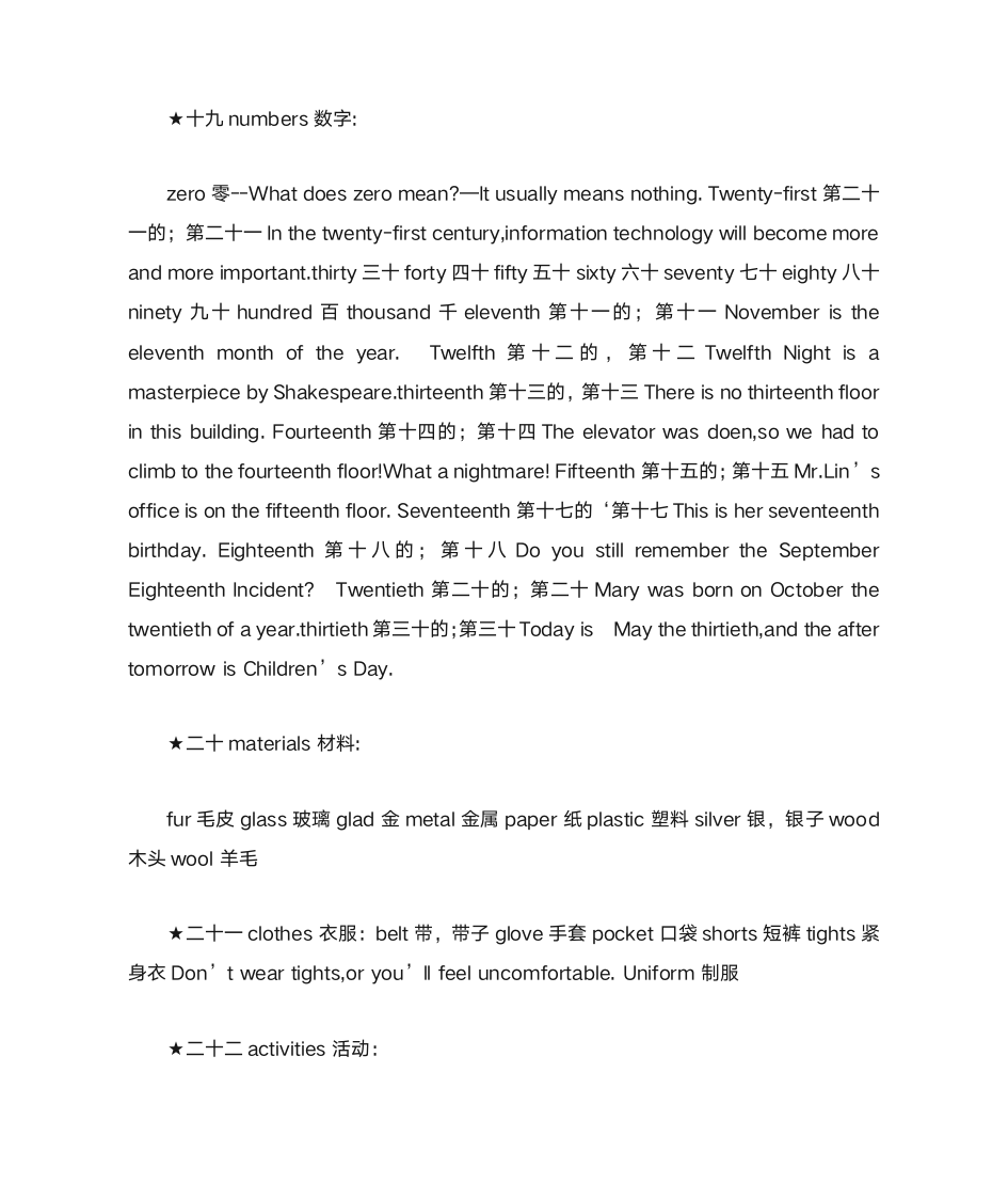 剑桥少儿英语三级分类词汇知识清单.doc第6页