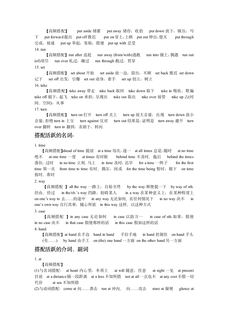 2013高考英语考前冲刺常考活跃搭配词汇.doc第2页