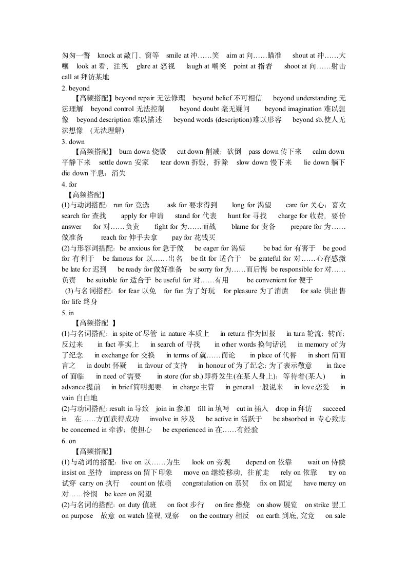 2013高考英语考前冲刺常考活跃搭配词汇.doc第3页