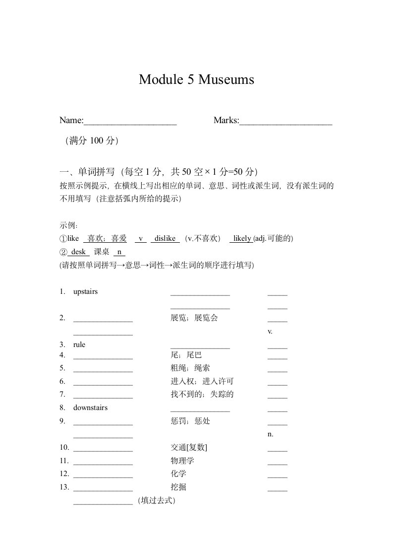 外研版九年级上册Module 5  Museums单词检测（Word版，无答案）.doc第1页