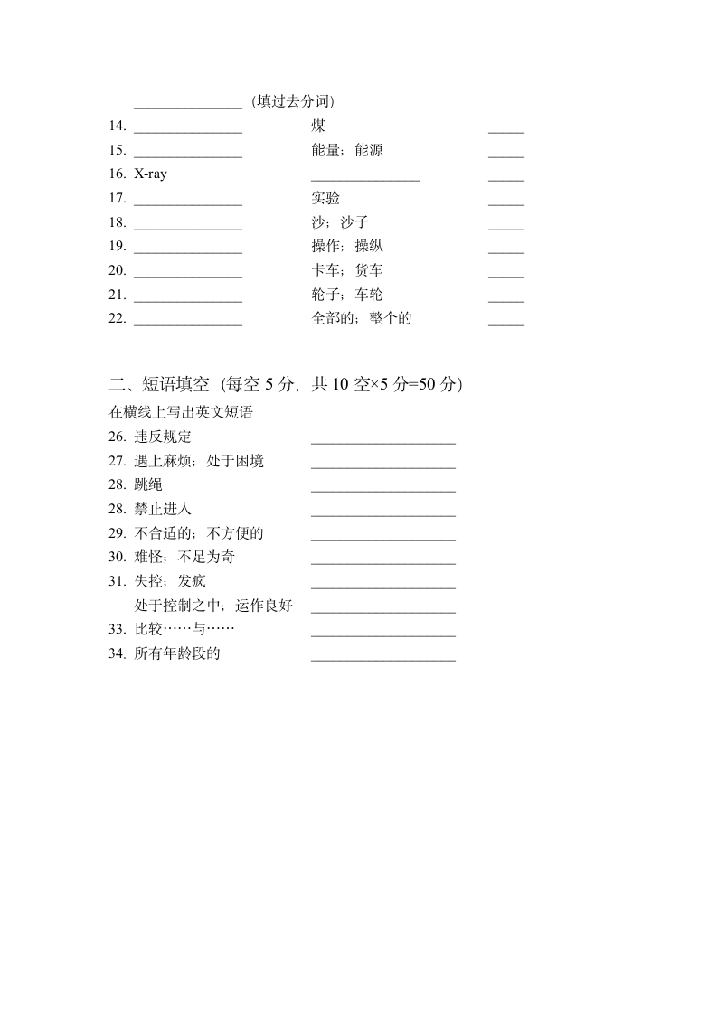 外研版九年级上册Module 5  Museums单词检测（Word版，无答案）.doc第2页