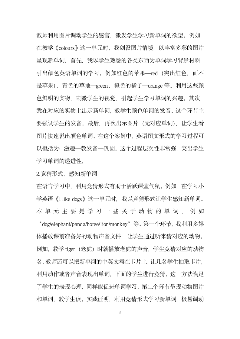 浅谈单词教学层次性教学活动的设计策略.docx第2页