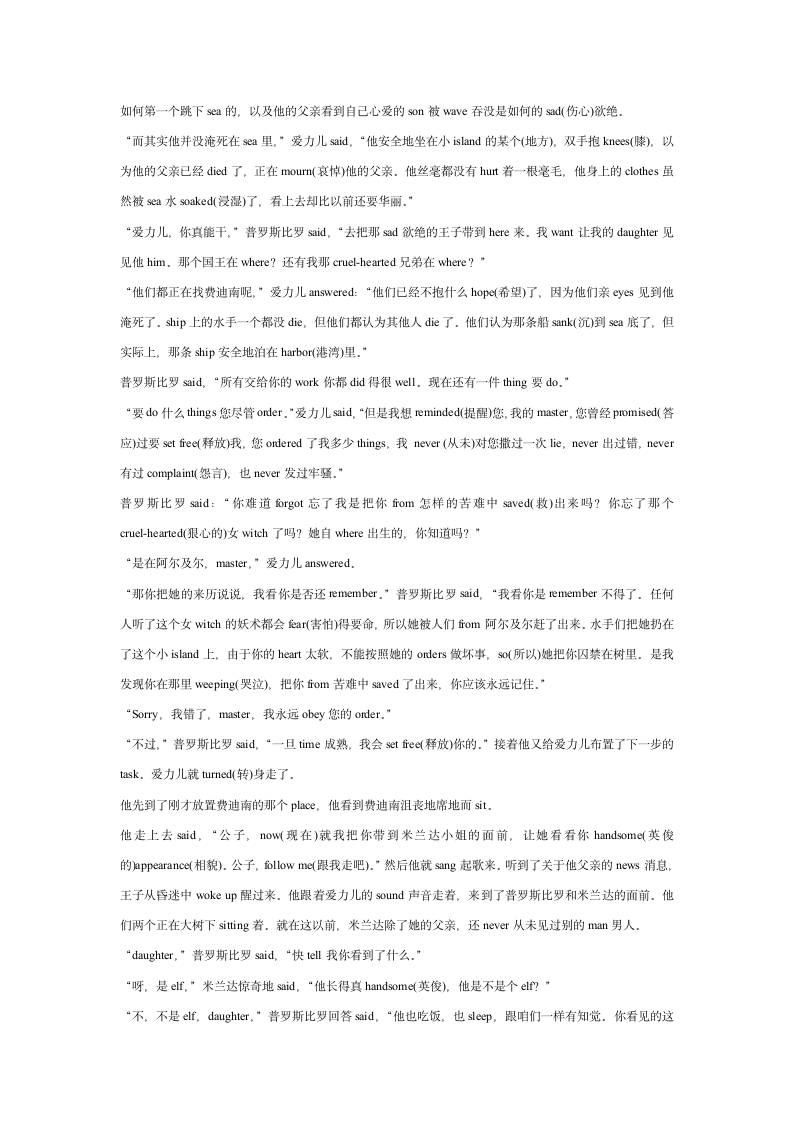 看故事记单词3900[上学期].doc第3页