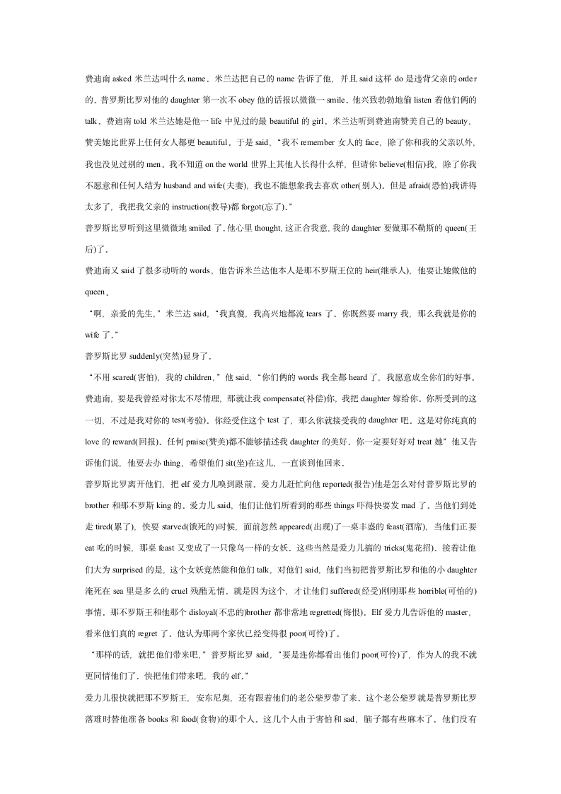 看故事记单词3900[上学期].doc第5页