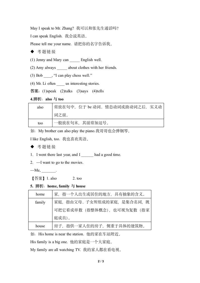 Unit5_易混淆单词和短语辩析.doc第2页