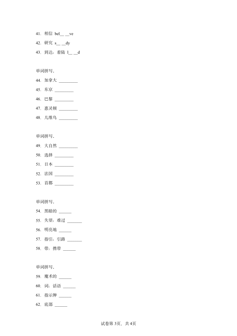 人教PEP版六年级上册 单词拼写 易错题（含答案及解析）.doc第3页