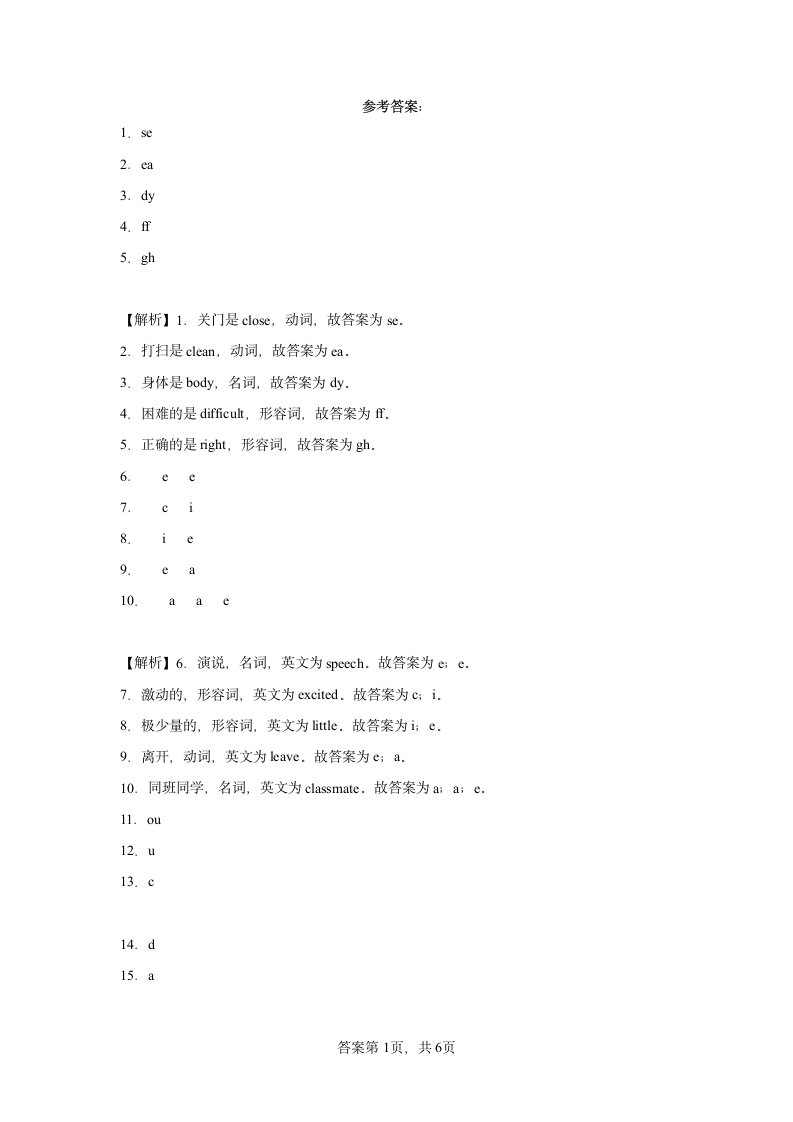 人教PEP版六年级上册 单词拼写 易错题（含答案及解析）.doc第5页