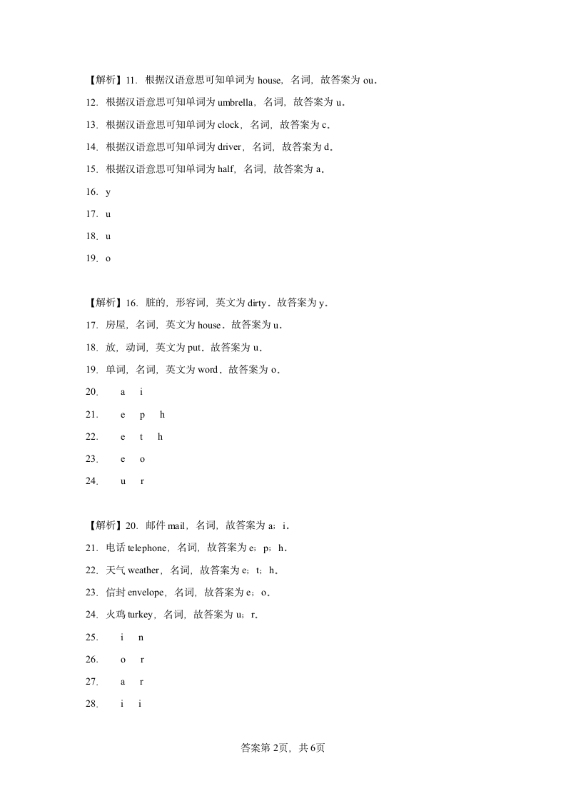 人教PEP版六年级上册 单词拼写 易错题（含答案及解析）.doc第6页