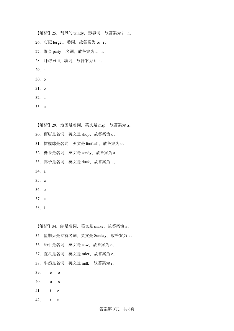 人教PEP版六年级上册 单词拼写 易错题（含答案及解析）.doc第7页