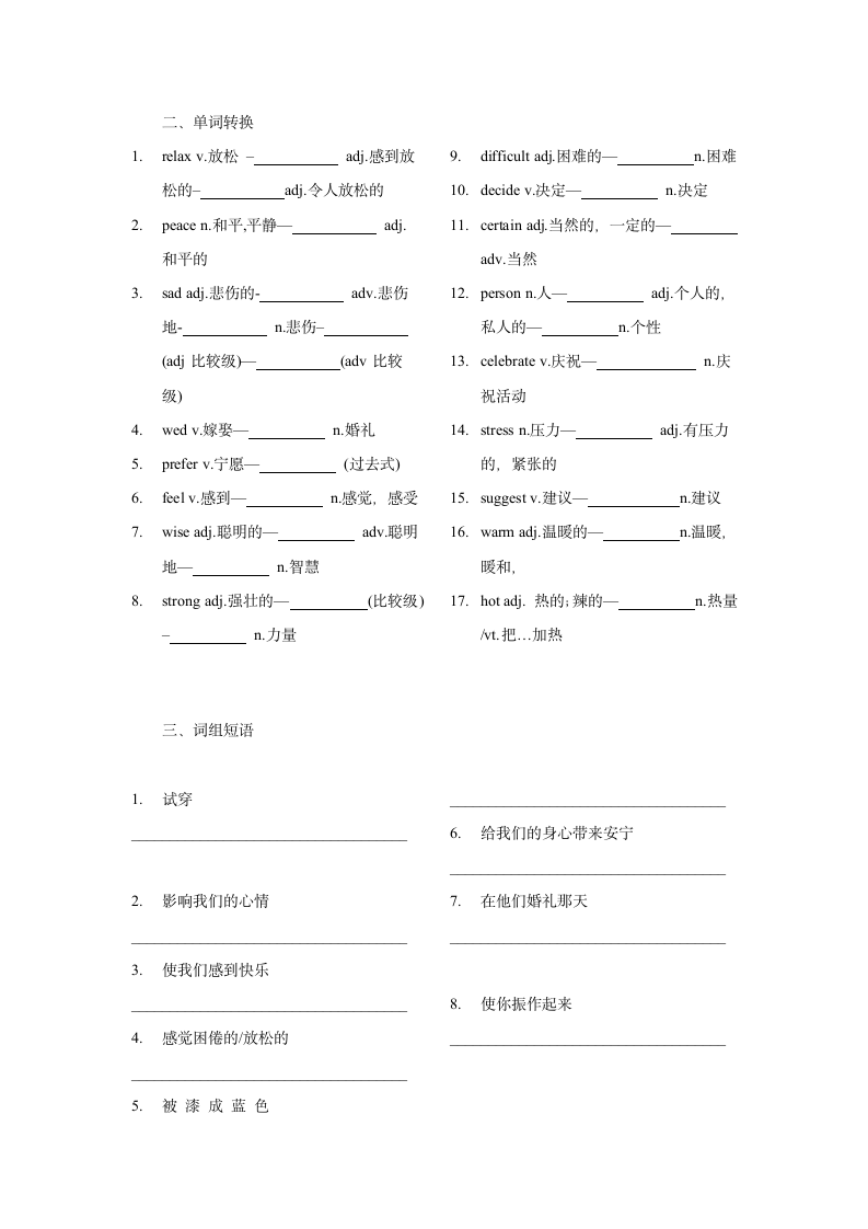 牛津译林版九年级上册 Unit2 基础单词短语句型默写（无答案）.doc第2页