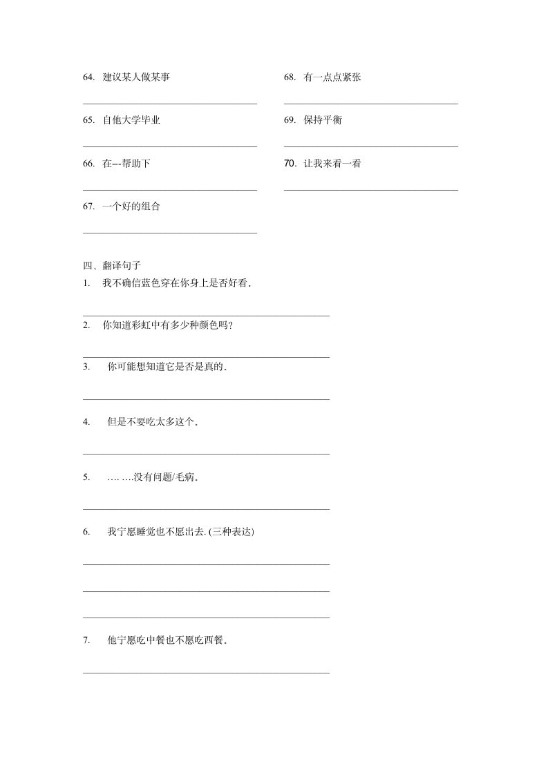 牛津译林版九年级上册 Unit2 基础单词短语句型默写（无答案）.doc第5页