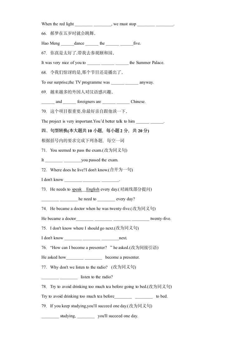 Module 10 On the radio 单元单词词组短语句型练习（含解析）.doc第4页