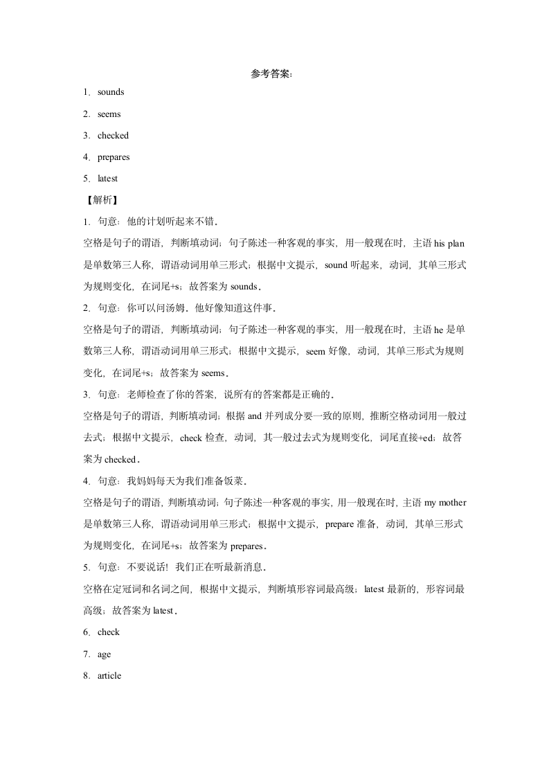 Module 10 On the radio 单元单词词组短语句型练习（含解析）.doc第6页