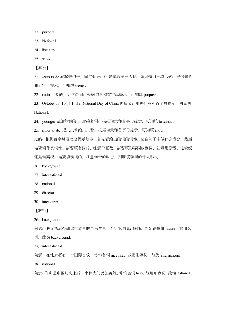 Module 10 On the radio 单元单词词组短语句型练习（含解析）.doc第10页