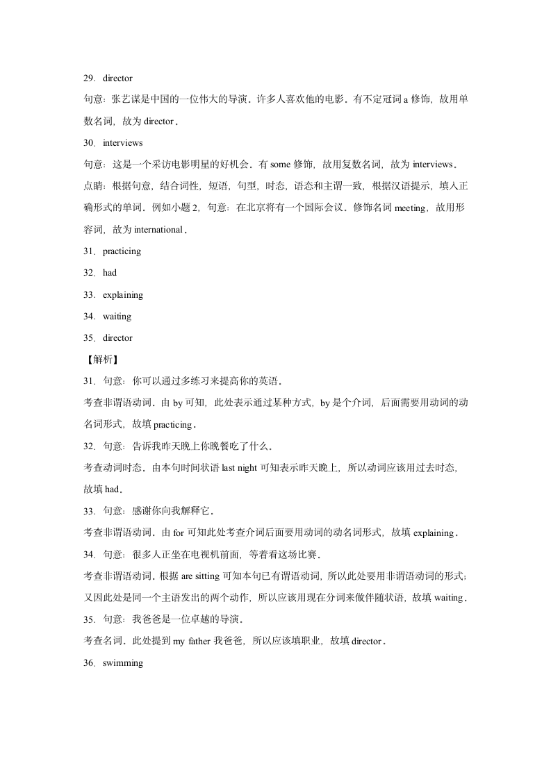 Module 10 On the radio 单元单词词组短语句型练习（含解析）.doc第11页