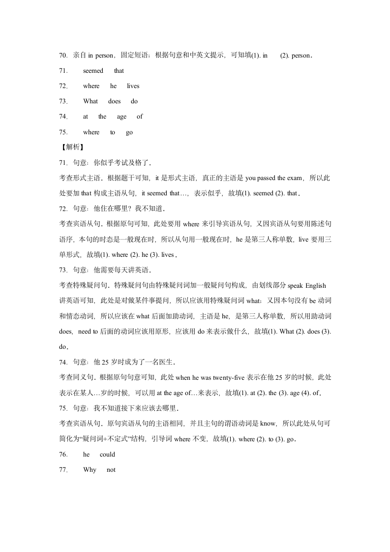 Module 10 On the radio 单元单词词组短语句型练习（含解析）.doc第17页