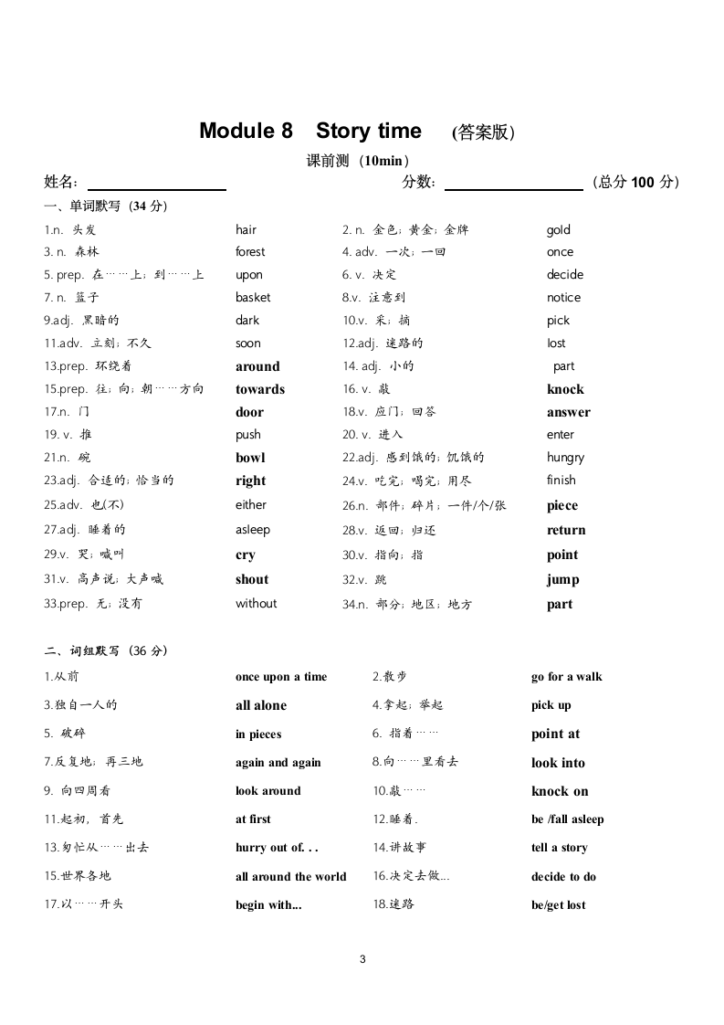 2021-2022学年外研版英语七年级下册Module8 Story time 单词词组默写.doc第3页