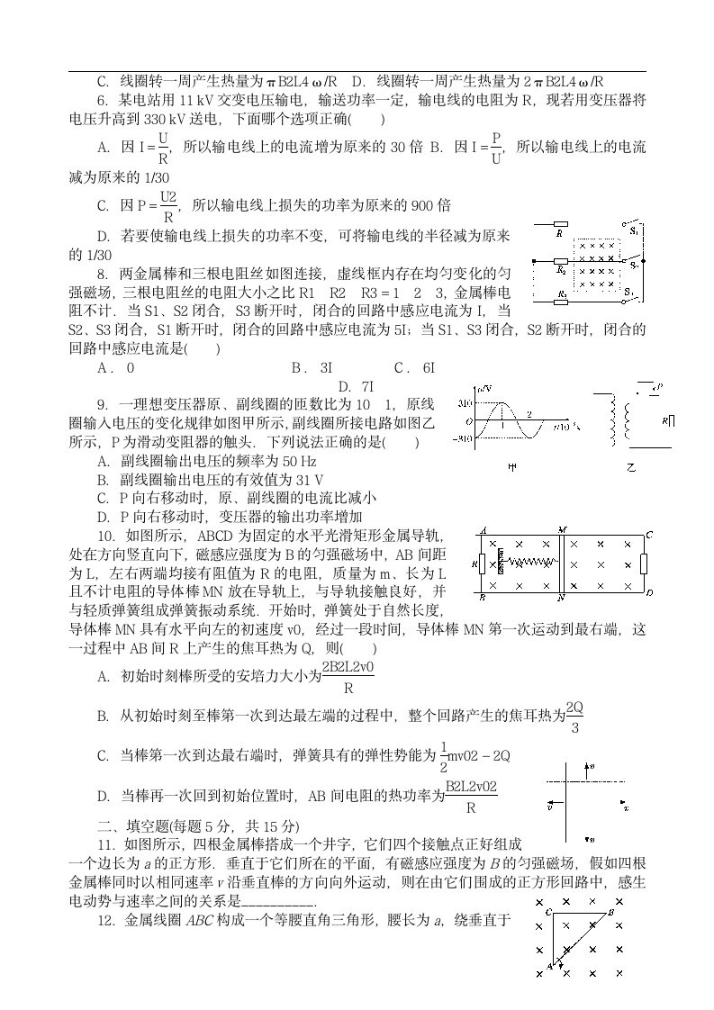 高中物理选修3-2知识点总结.docx第4页