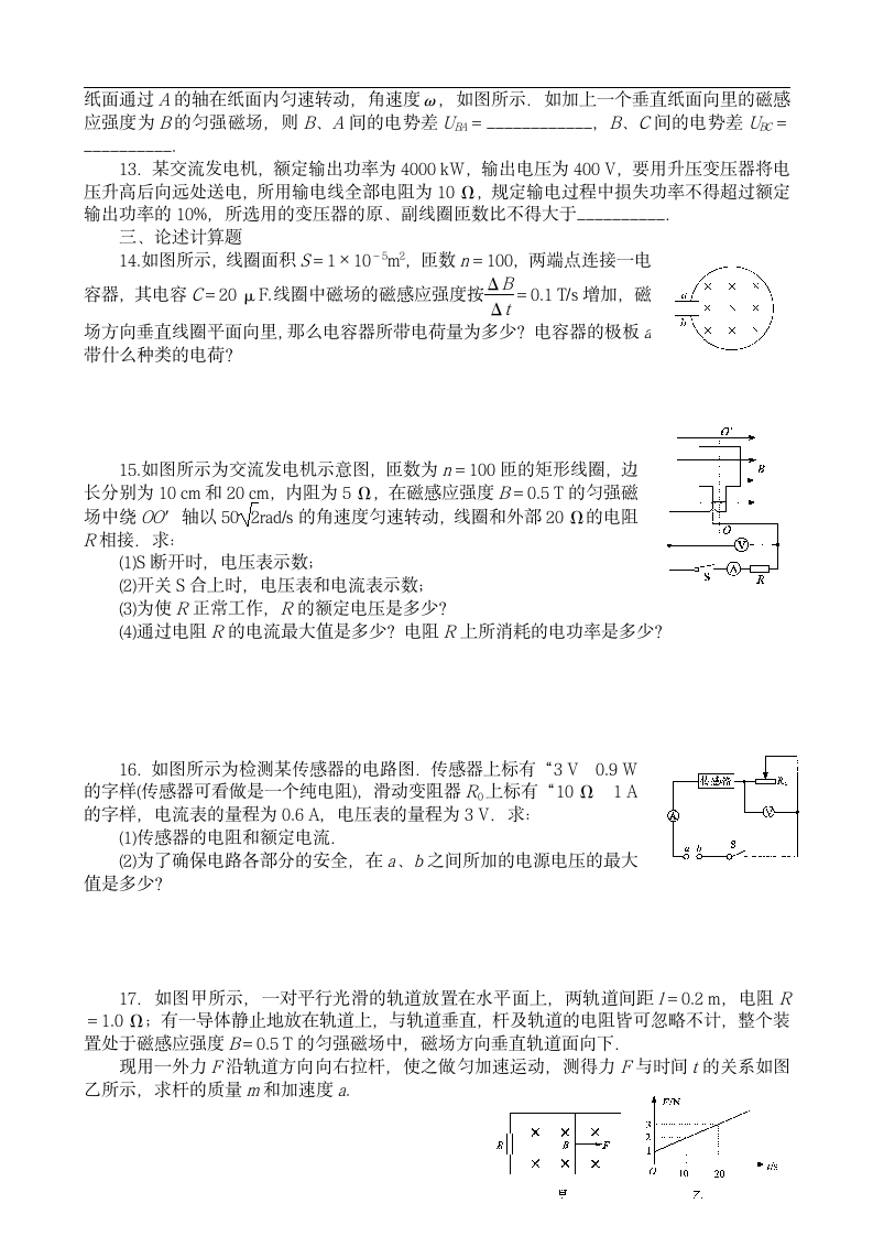 高中物理选修3-2知识点总结.docx第5页