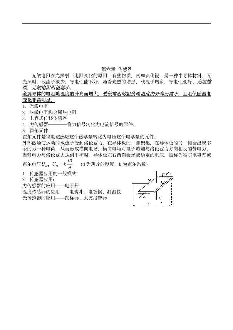 高中物理选修3-2知识点总结.docx第6页