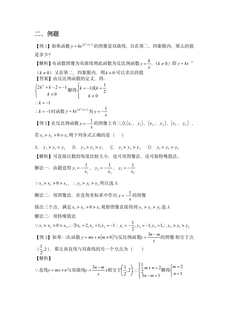 反比例函数知识点及经典例题7.docx第2页