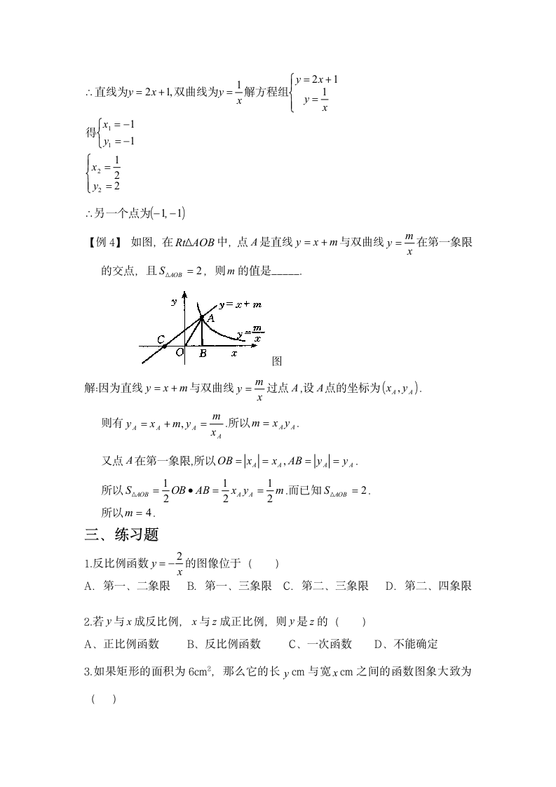 反比例函数知识点及经典例题7.docx第3页