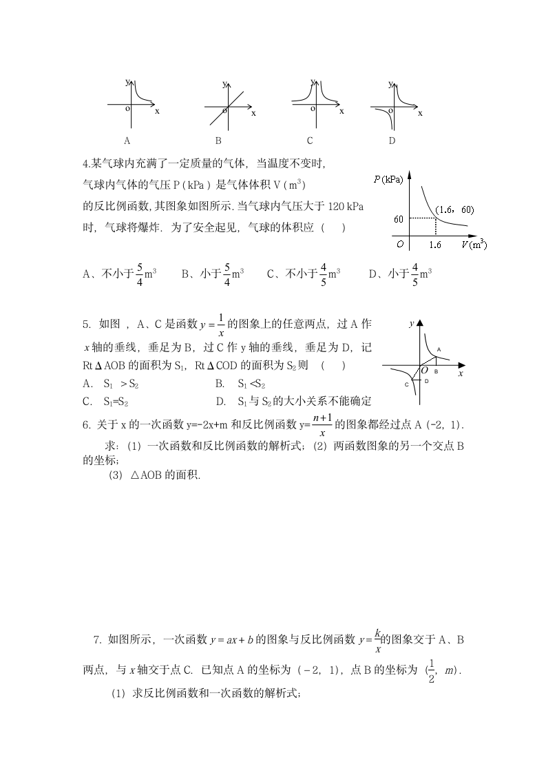 反比例函数知识点及经典例题7.docx第4页