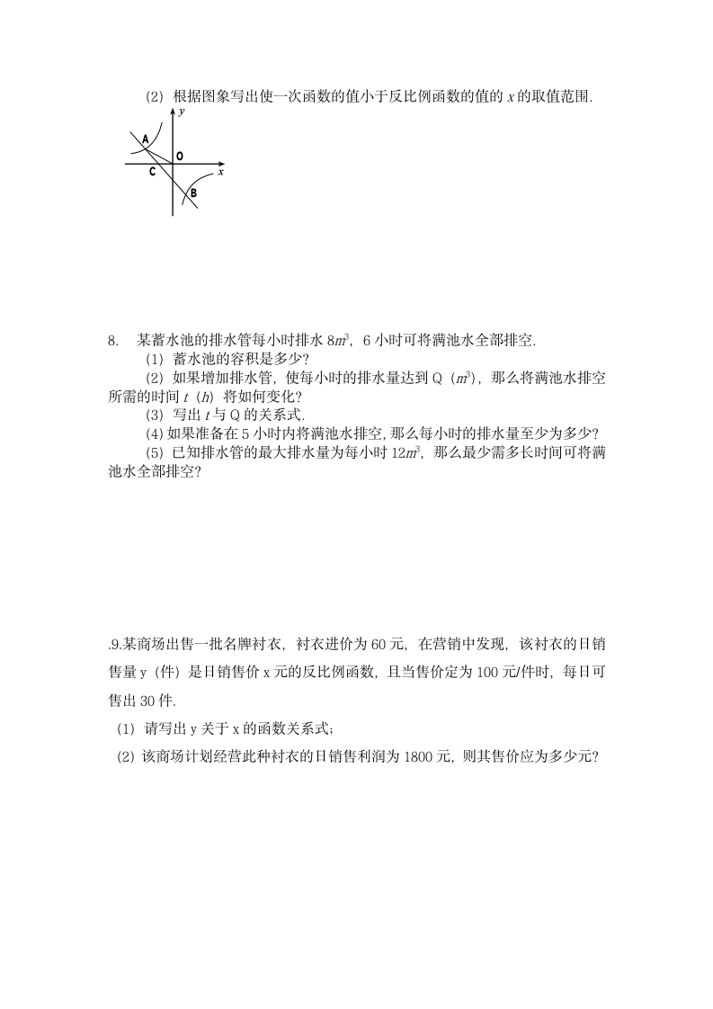 反比例函数知识点及经典例题7.docx第5页