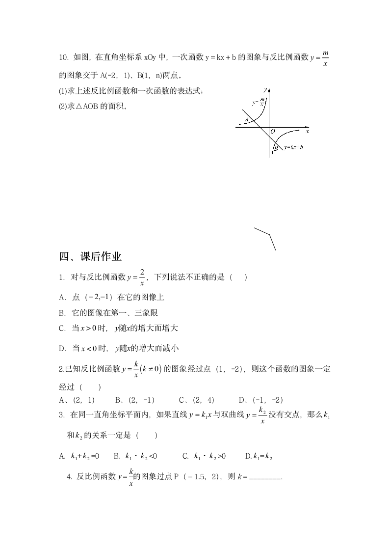 反比例函数知识点及经典例题7.docx第6页