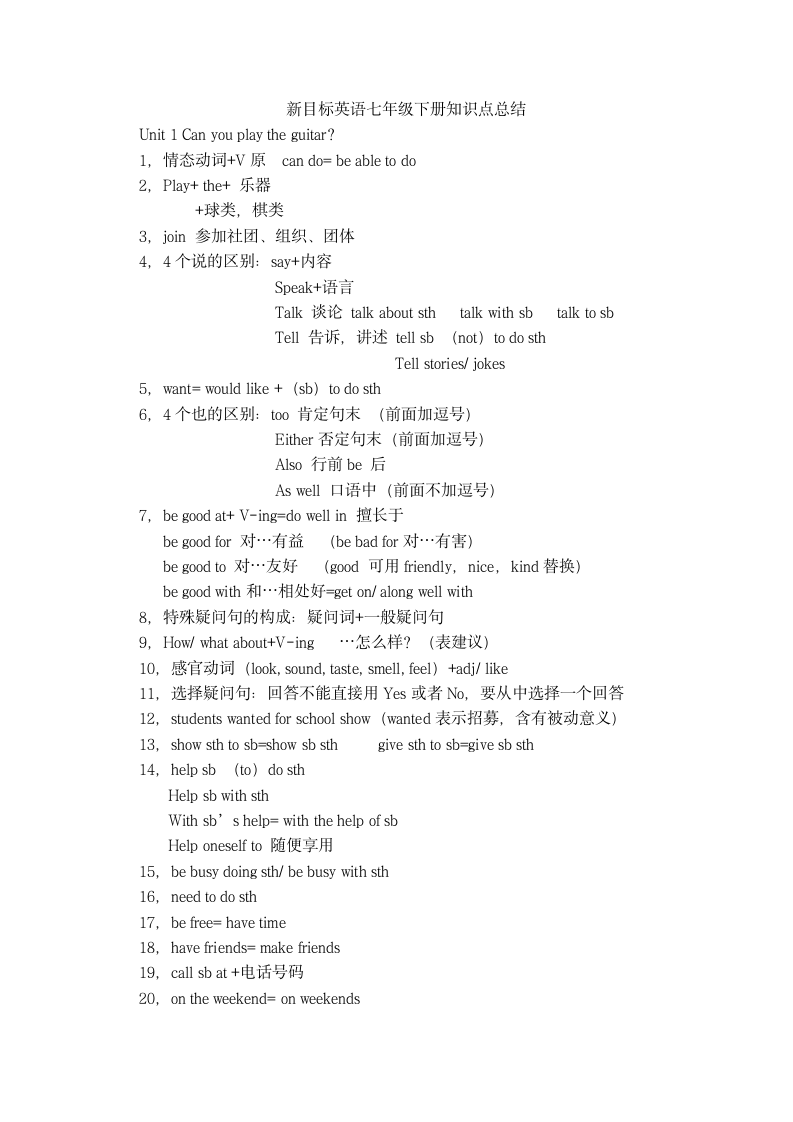 人教版七年级下册英语知识点资料.docx第1页