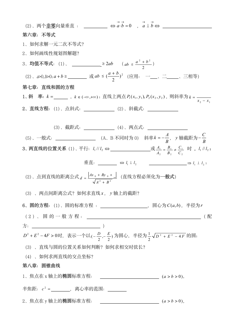 高考数学高考复习知识点.docx第4页