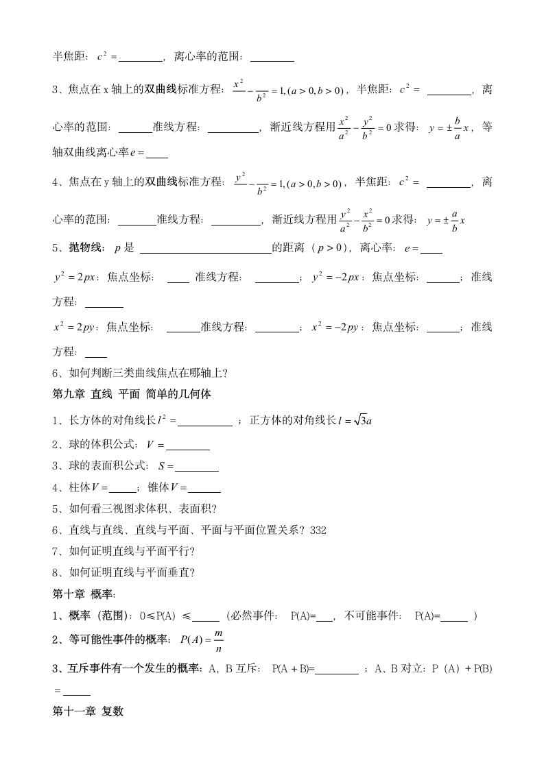 高考数学高考复习知识点.docx第5页