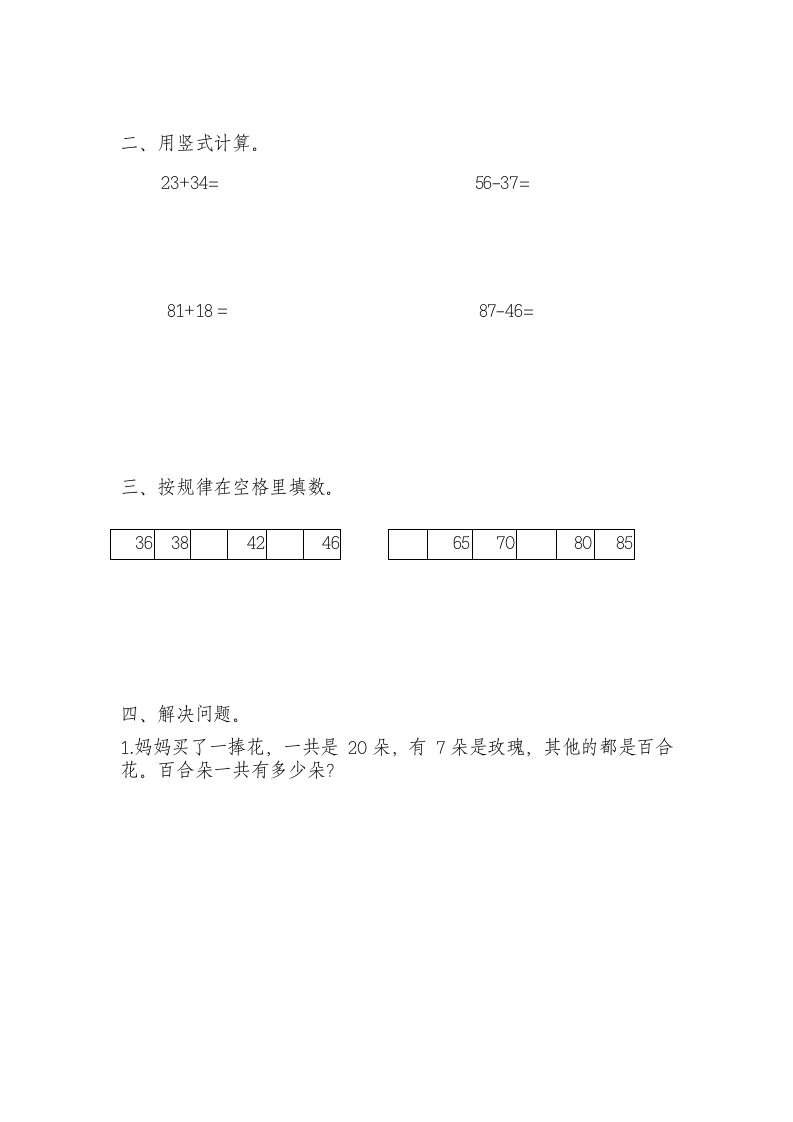 一年级下学期知识点整理数学篇.docx第2页