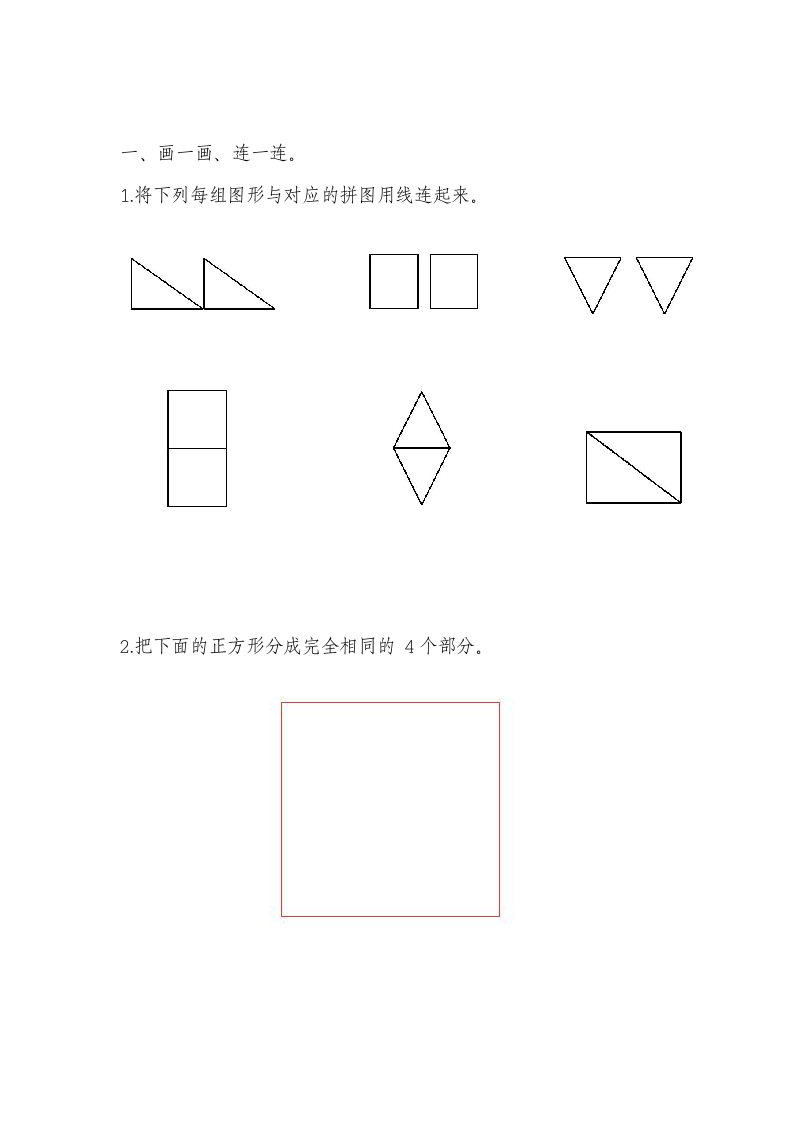 一年级下学期知识点整理数学篇.docx第4页