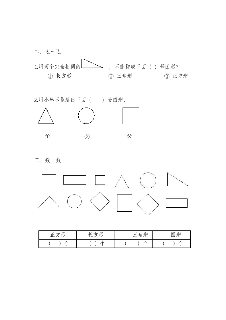 一年级下学期知识点整理数学篇.docx第5页