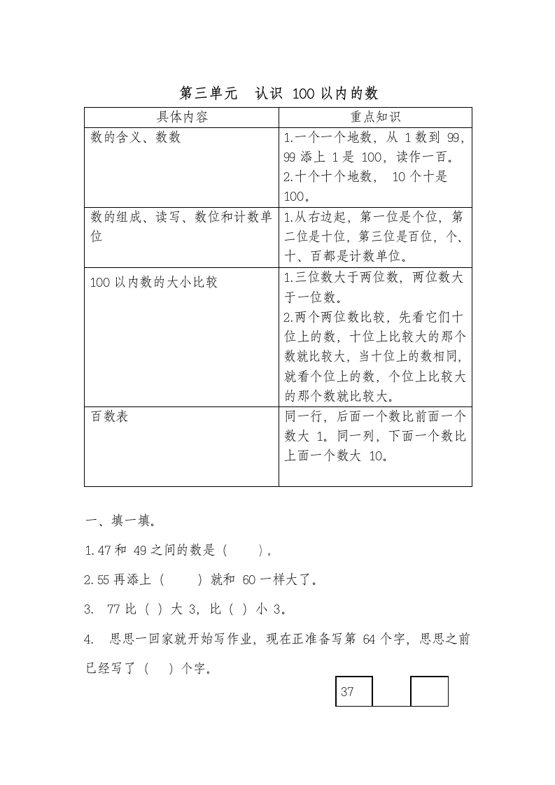 一年级下学期知识点整理数学篇.docx第6页