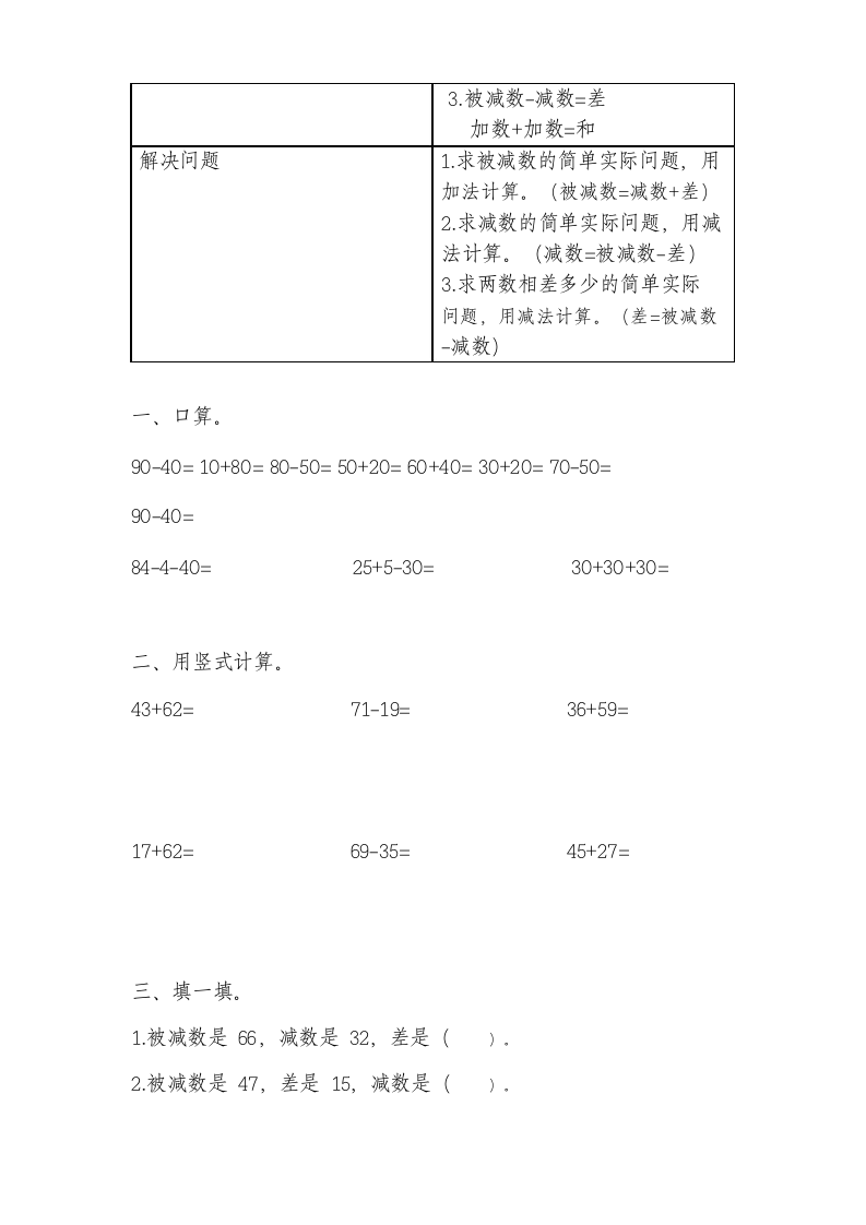 一年级下学期知识点整理数学篇.docx第8页