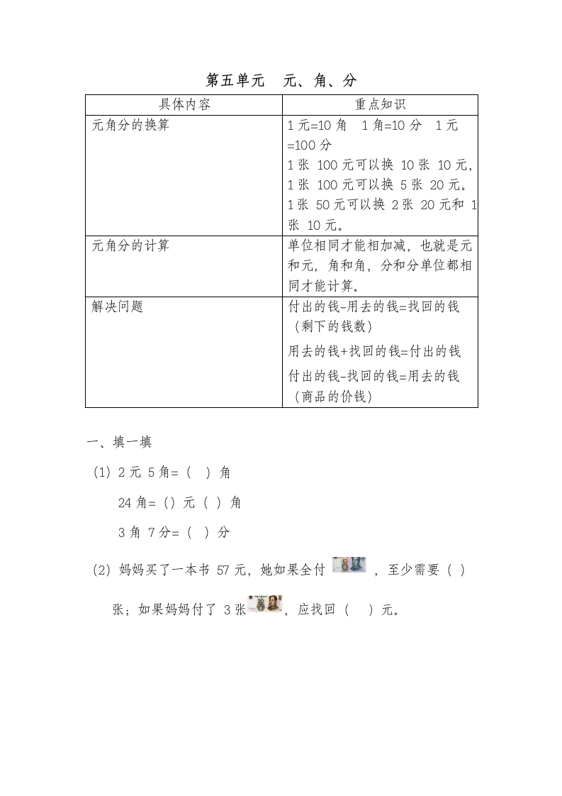 一年级下学期知识点整理数学篇.docx第10页