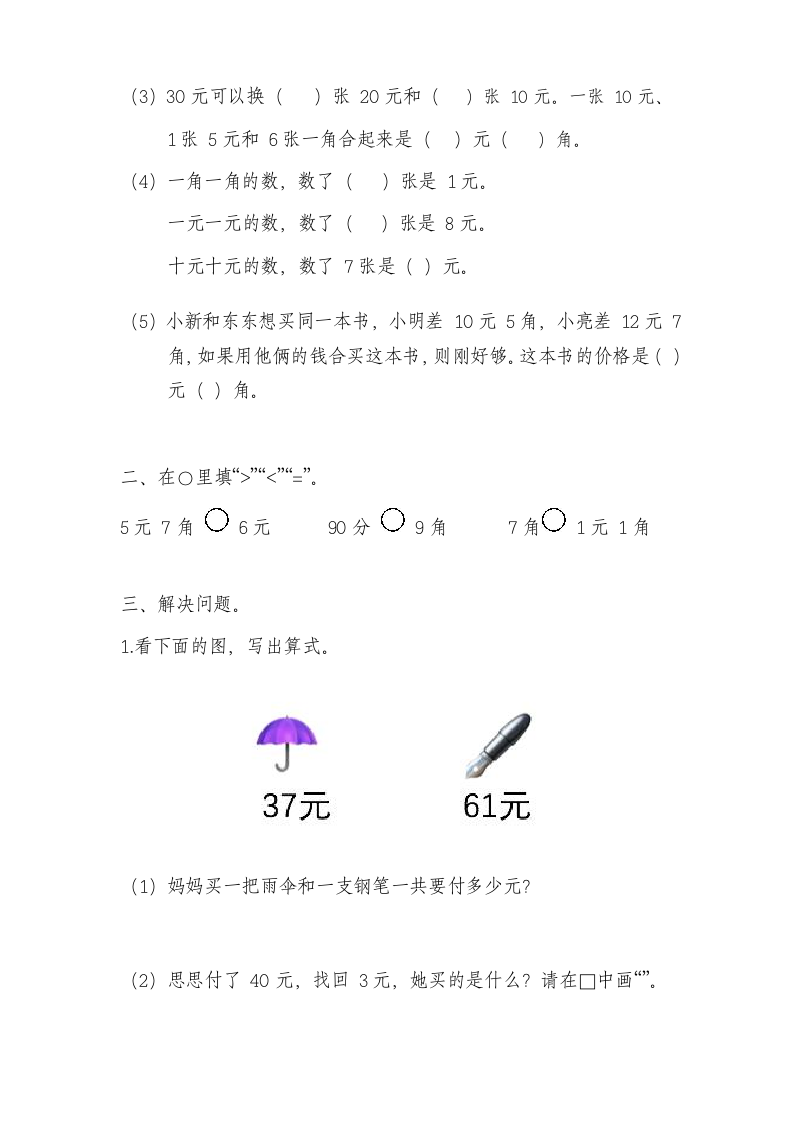 一年级下学期知识点整理数学篇.docx第11页