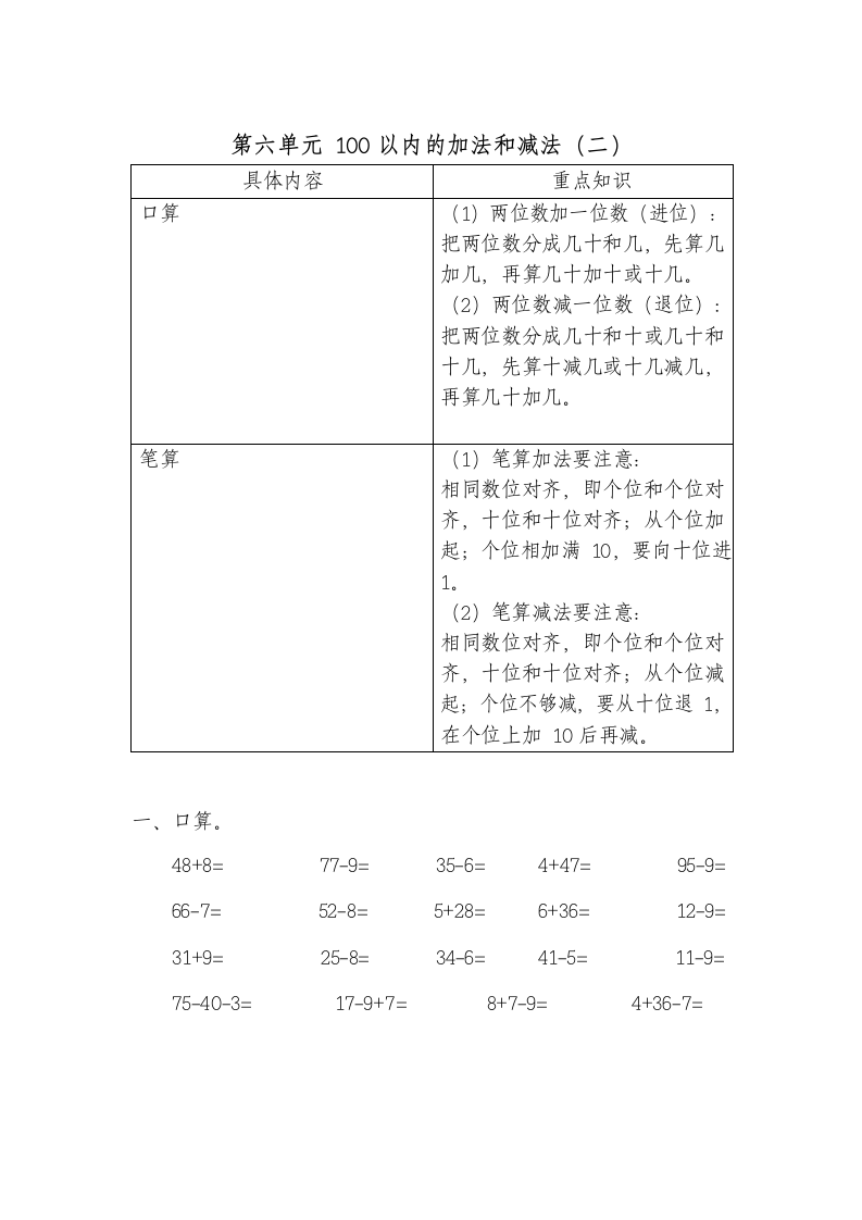 一年级下学期知识点整理数学篇.docx第13页