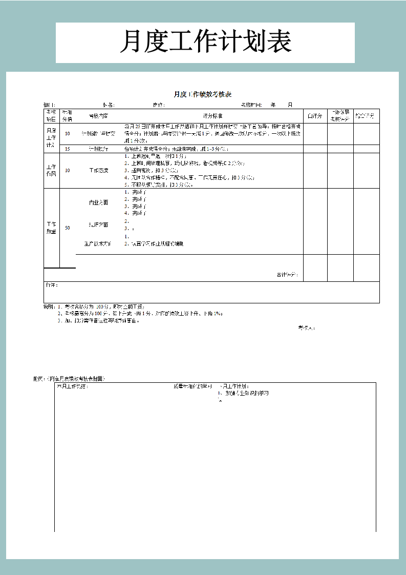 月度工作计划表.docx第1页