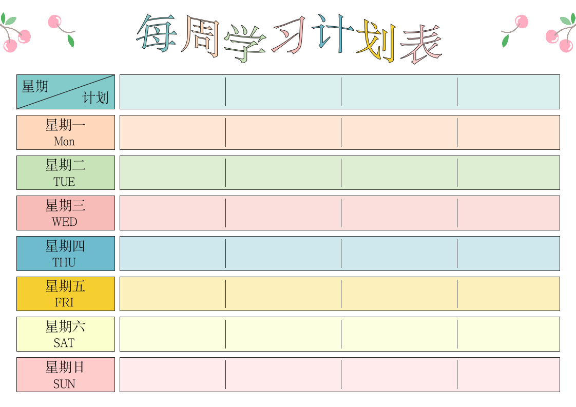 每周学习计划表.docx第1页