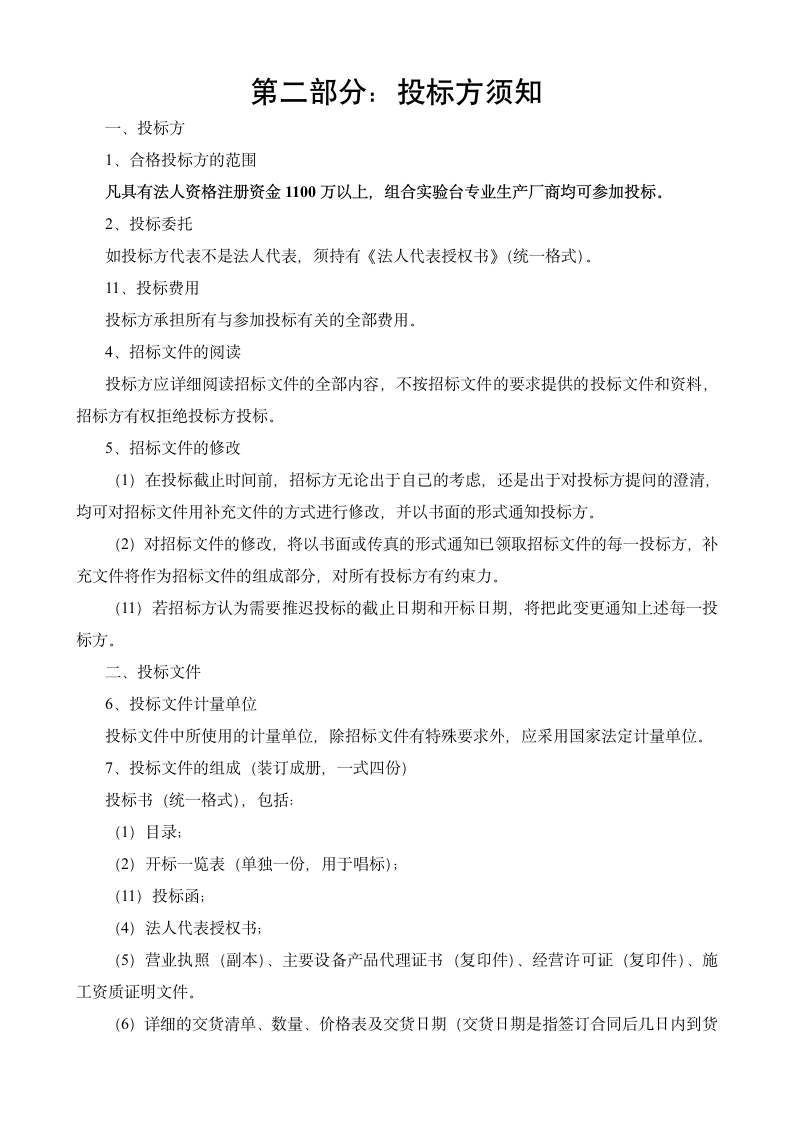 物质采购招标书（带报价表）.doc第2页