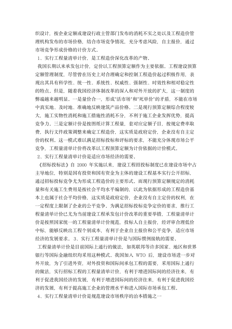 工程造价咨询人员在推行工程量清单报价中的学习与思考.doc第3页